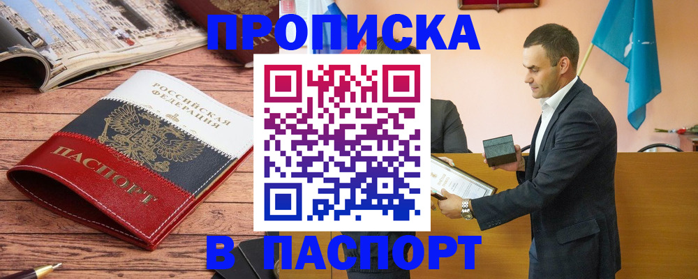 прописка в квартире в Апрелевке