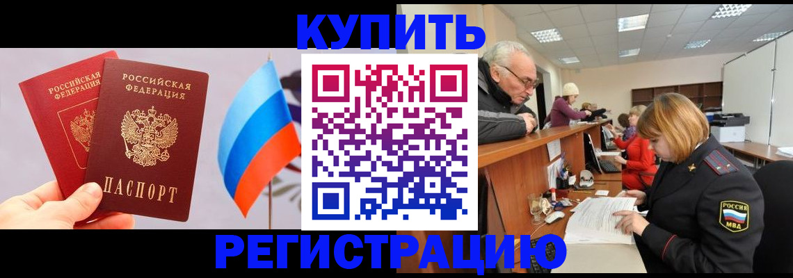 купить прописку в Апрелевке