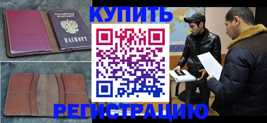 прописка в Апрелевке