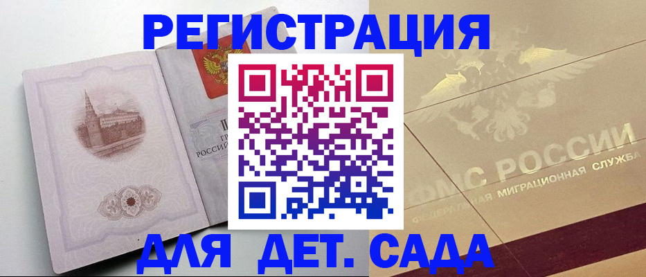 регистрация для дет. сада в Апрелевке