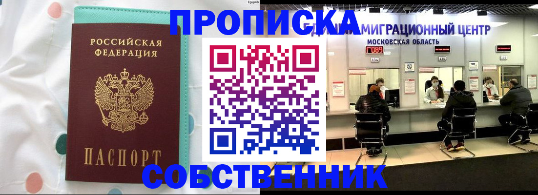 прописка в квартире в Апрелевке